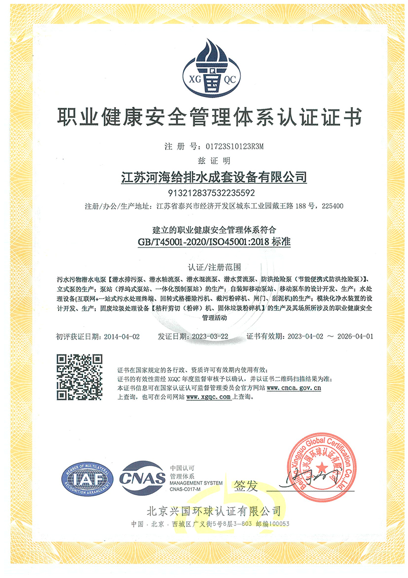 13職業(yè)健康安全管理體系認(rèn)證證書(shū).jpg